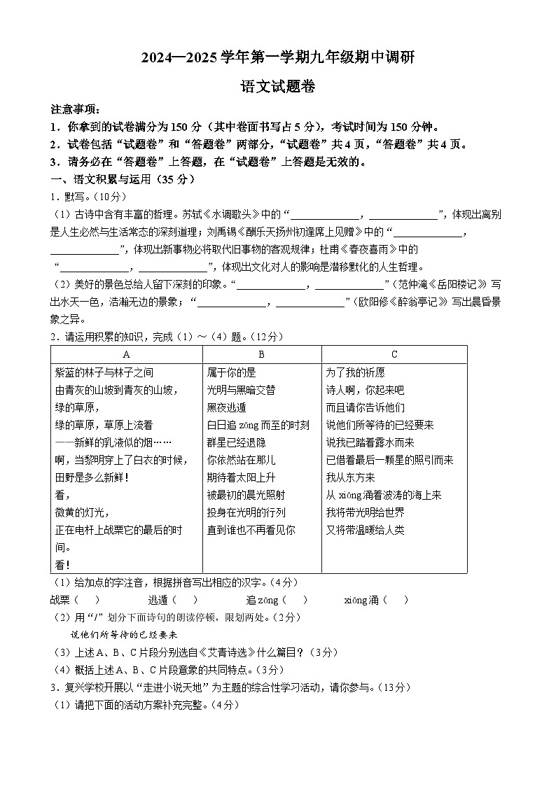 安徽省蚌埠市2024-2025学年九年级上学期期中语文试题第1页