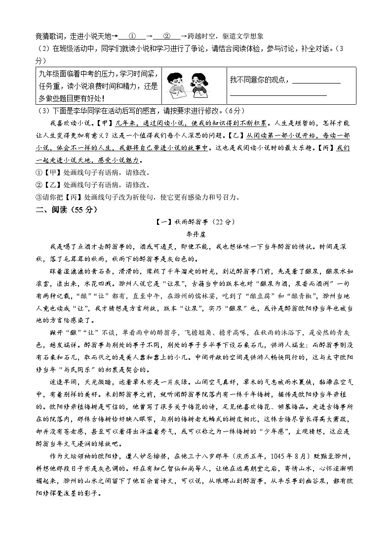 安徽省蚌埠市2024-2025学年九年级上学期期中语文试题第2页