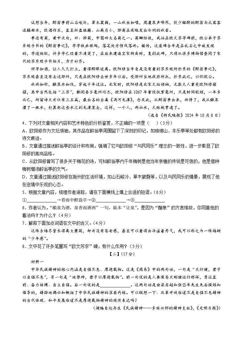 安徽省蚌埠市2024-2025学年九年级上学期期中语文试题第3页