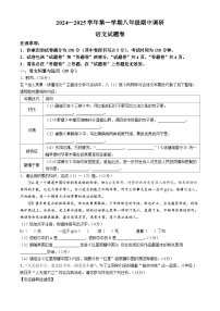 安徽省蚌埠市2024-2025学年八年级上学期期中语文试题