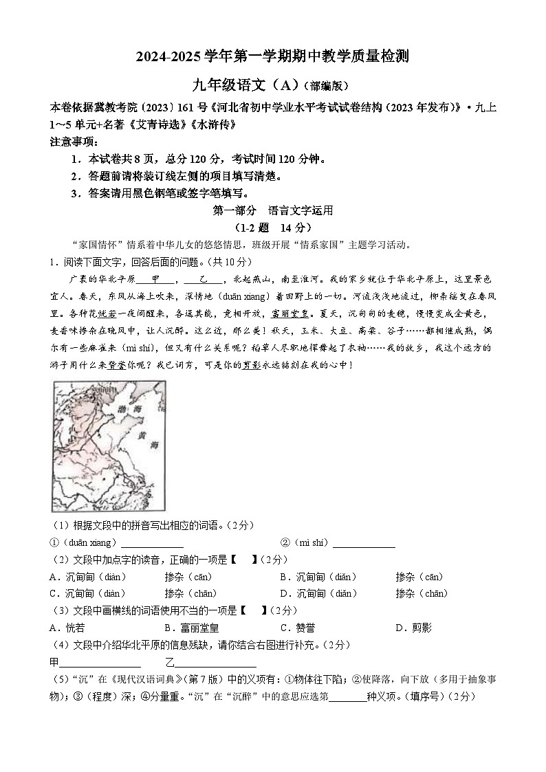 河北省保定市2024-2025学年九年级上学期期中语文试题A卷第1页