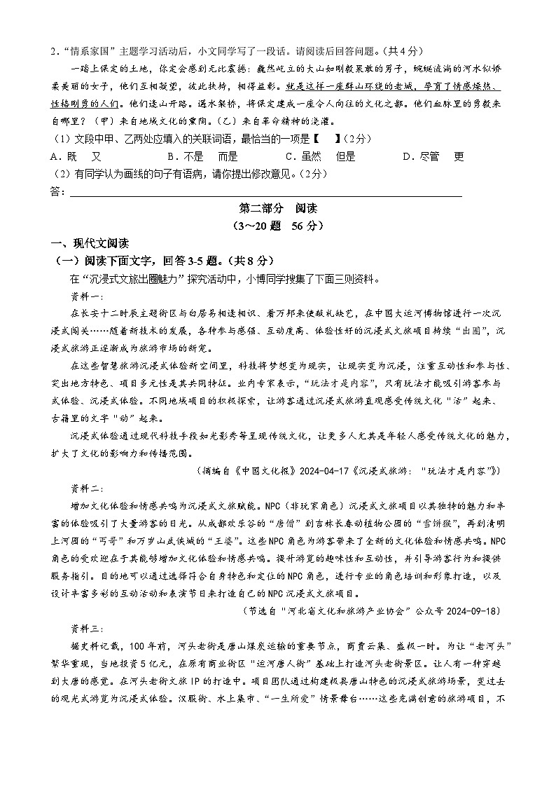 河北省保定市2024-2025学年九年级上学期期中语文试题A卷第2页