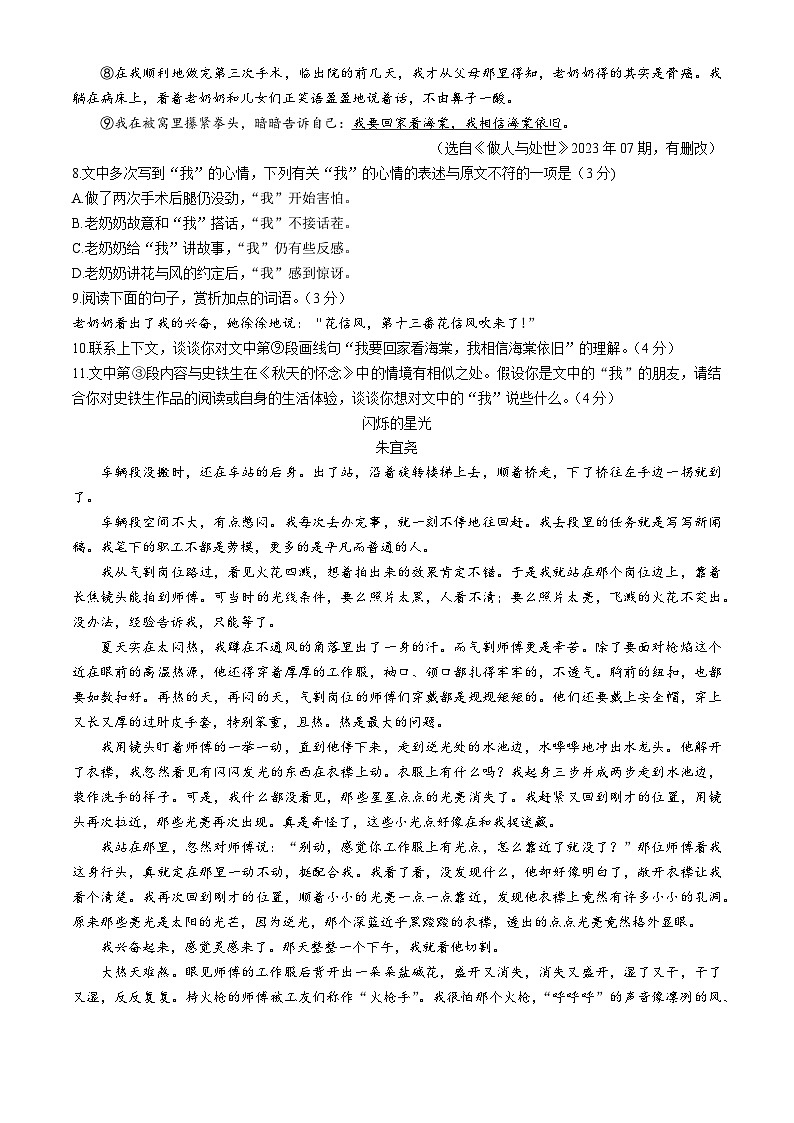 贵州省六盘水市2024-2025学年七年级上学期期中语文试题第3页
