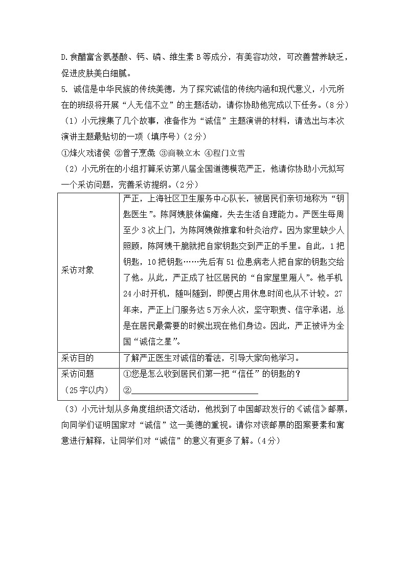 广东省广州市第二中学2024-2025学年八年级上学期期中考试语文试卷第2页
