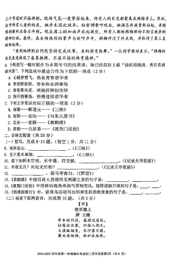 北京市三帆中学2024-2025学年八年级上学期期中考试语文试卷第2页