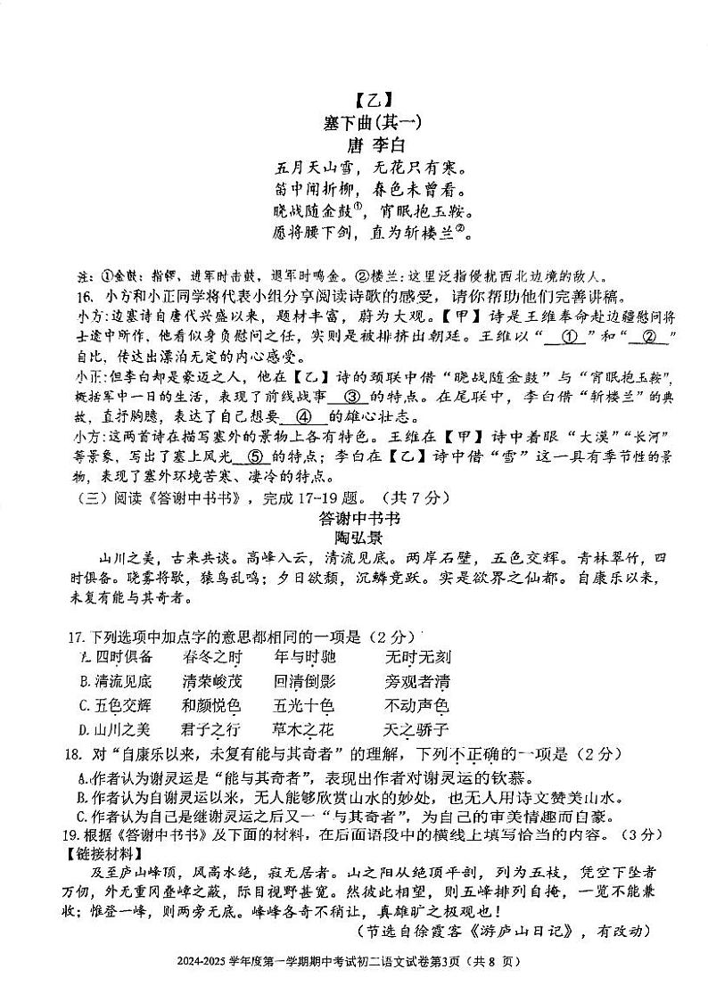 北京市三帆中学2024-2025学年八年级上学期期中考试语文试卷第3页