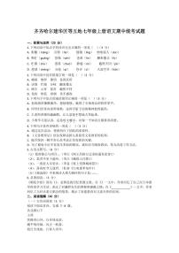 黑龙江省齐齐哈尔市龙沙区等五地2024-2025学年七年级上学期期中考试语文试题