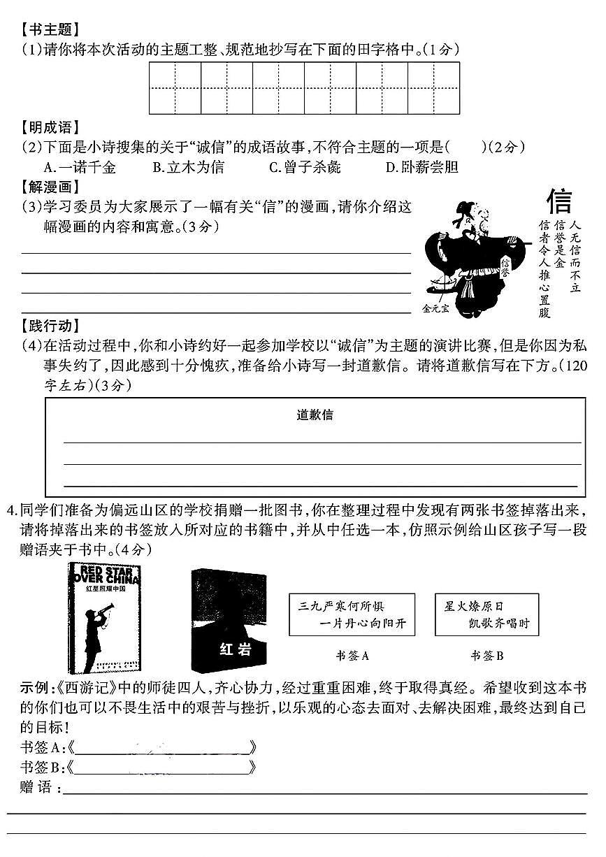 山西省陽泉市盂縣多校2024-2025學(xué)年八年級(jí)上學(xué)期期中考試語文試題第2頁