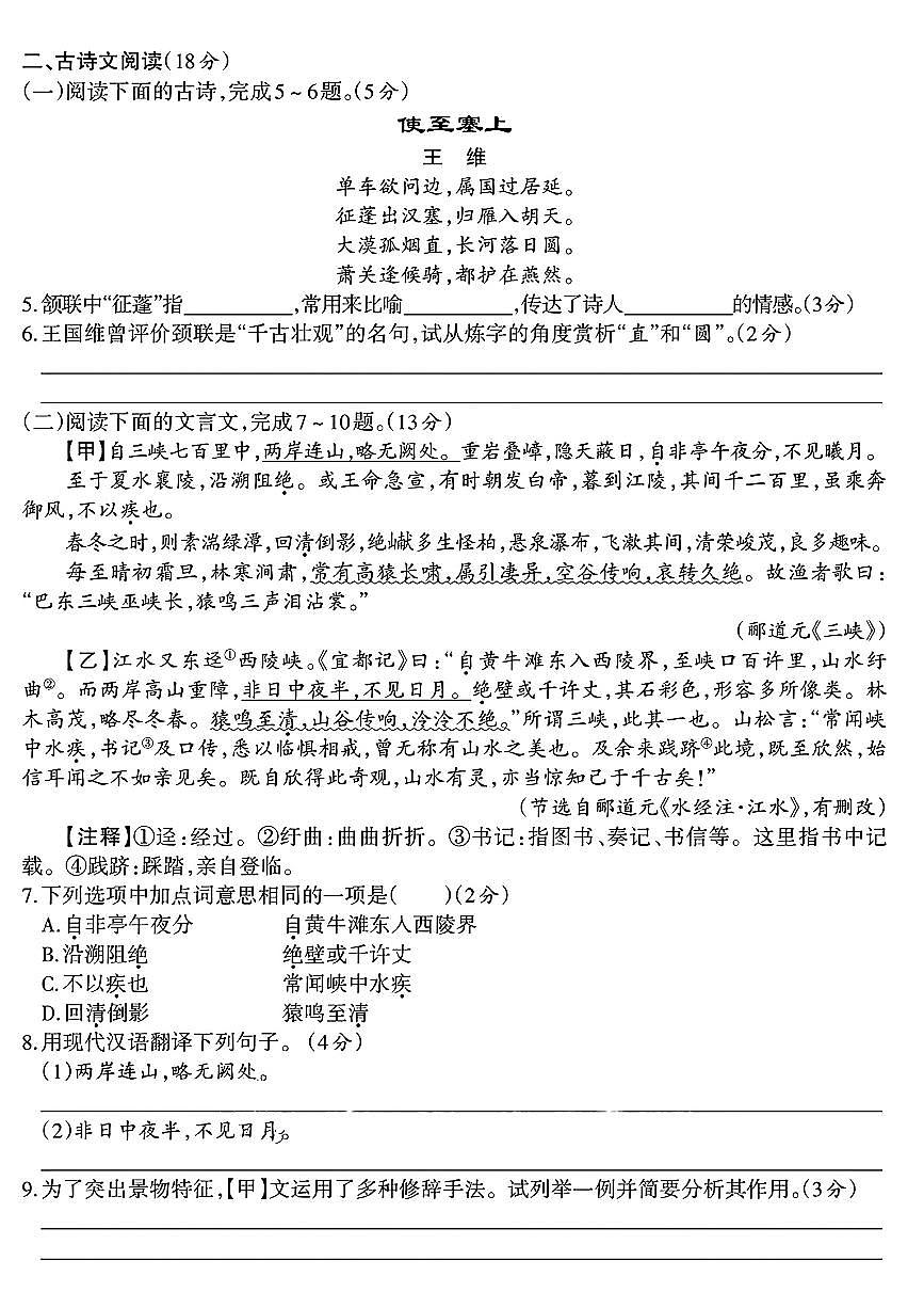 山西省陽泉市盂縣多校2024-2025學(xué)年八年級(jí)上學(xué)期期中考試語文試題第3頁