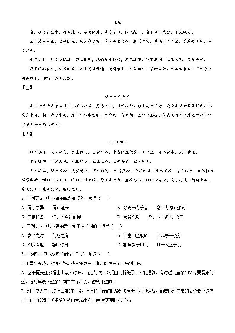 四川省成都市第四十三中学2024-2025学年八年级上学期期中考试语文试题第2页