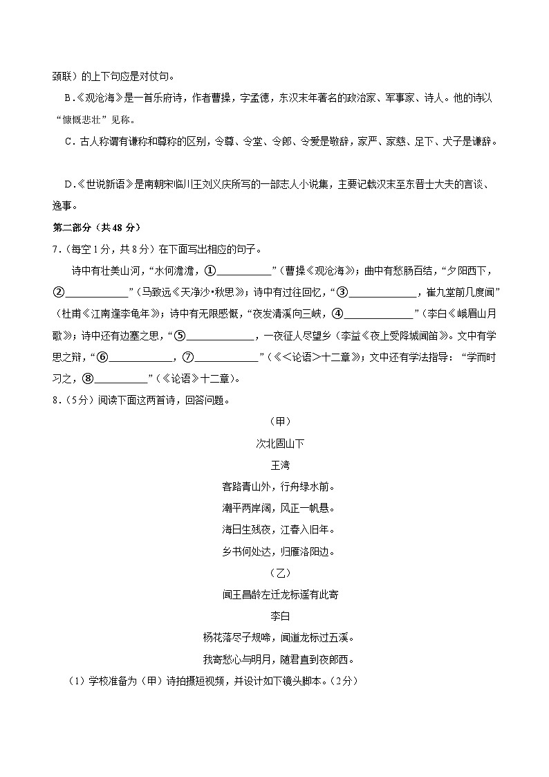 河北省石家庄市第四十二中学2024-2025学年七年级上学期期中考试语文试卷第2页
