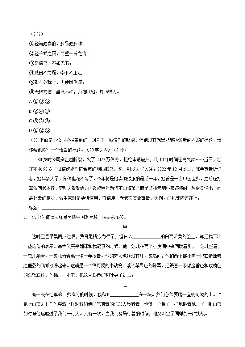 广东顺德德胜学校2024-2025学年八年级上学期11月期中语文试题第2页