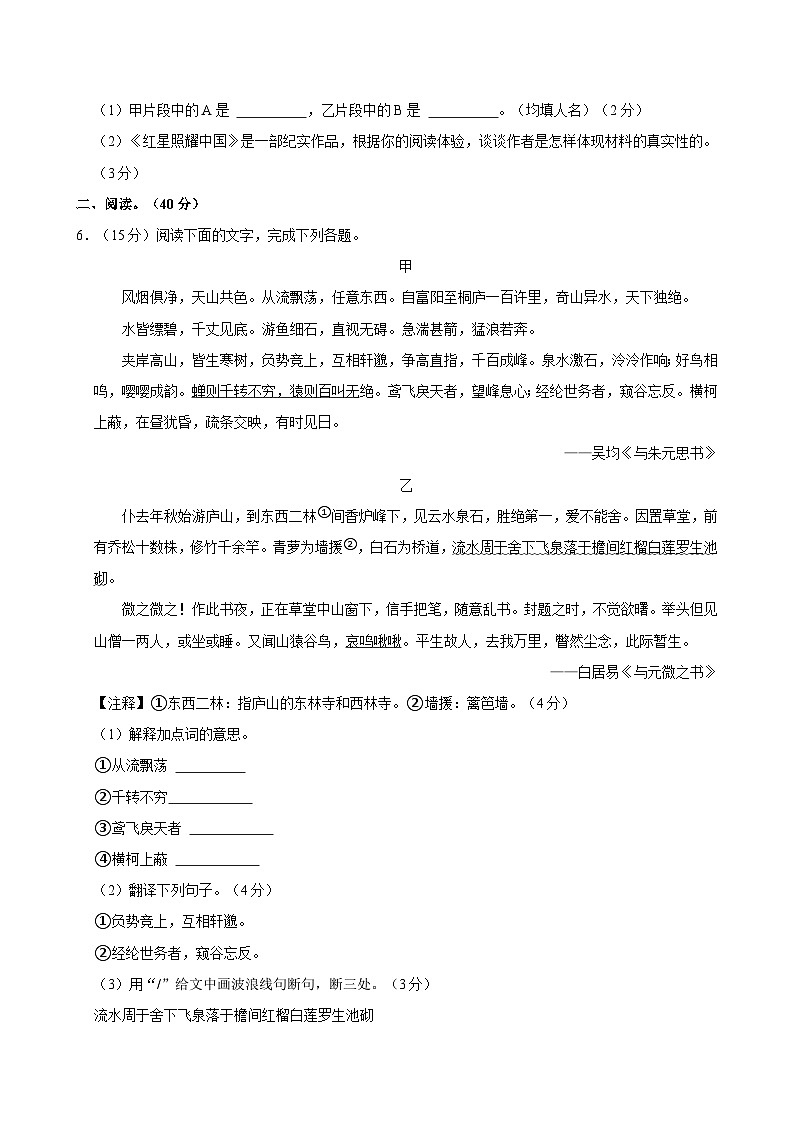 广东顺德德胜学校2024-2025学年八年级上学期11月期中语文试题第3页