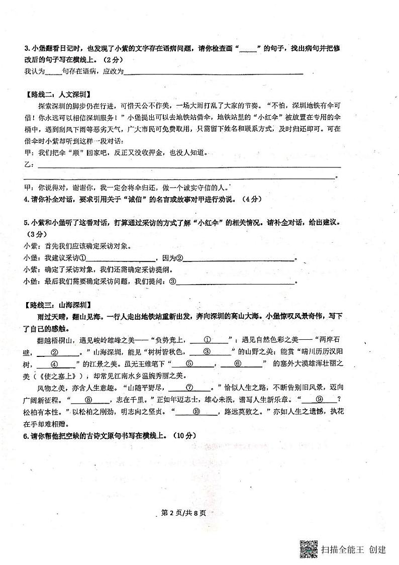 广东省深圳市高级中学2024-2025学年八年级上学期期中考试语文试题第2页