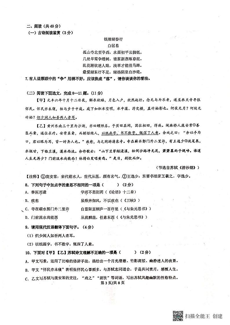 广东省深圳市高级中学2024-2025学年八年级上学期期中考试语文试题第3页