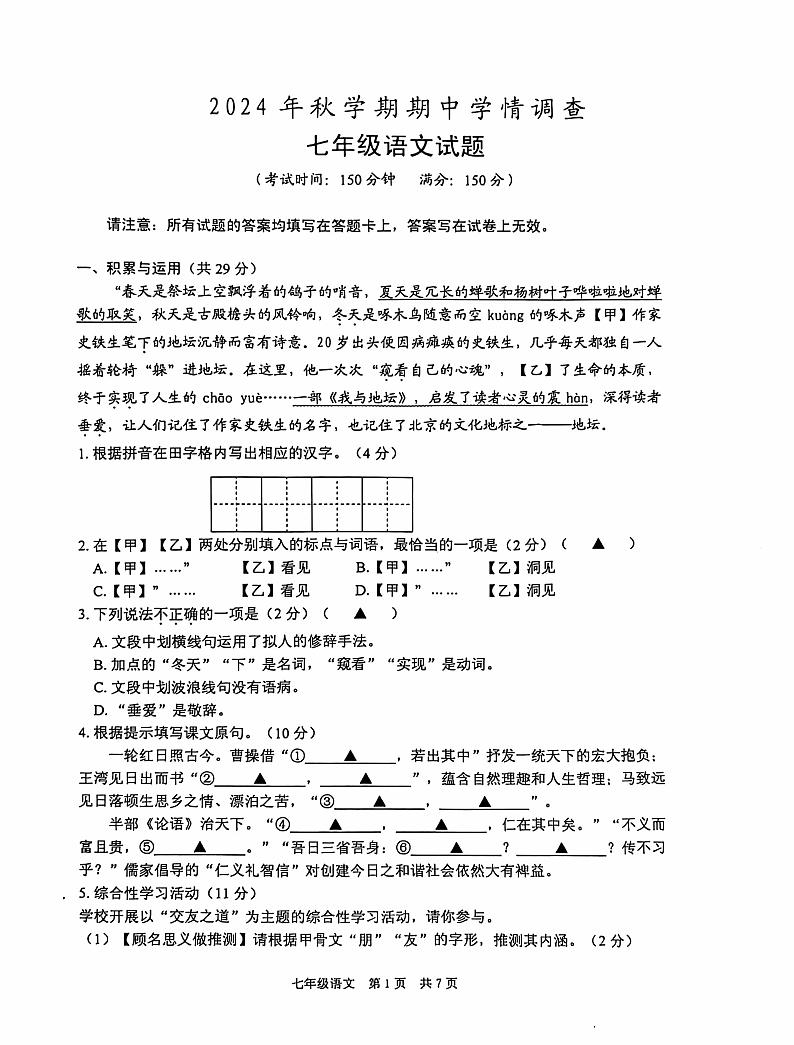 江苏省泰州市姜堰区2024-2025学年七年级上学期11月期中语文试题第1页