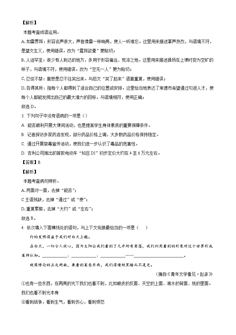湖南省常德芷兰实验学校等多校2024-2025学年七年级上学期期中语文试题(解析版)第2页