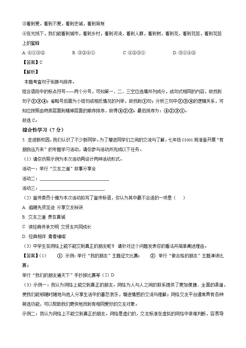 湖南省常德芷兰实验学校等多校2024-2025学年七年级上学期期中语文试题(解析版)第3页