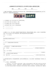 山西省晉中市介休市多校2023-2024學(xué)年九年級(jí)(上)期末語(yǔ)文試卷(含解析)