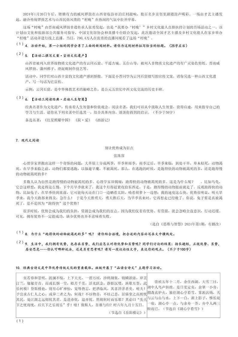 山西省阳泉市部分学校2023-2024学年九年级(下)3月联考语文试卷(含解析)第2页
