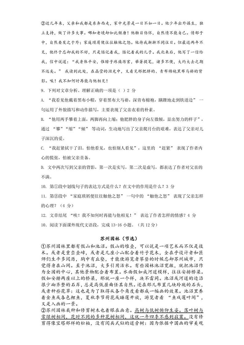 四川省雅安市名山区新店镇初级中学2024—2025学年八年级(上)期中语文试卷(含答案)第3页