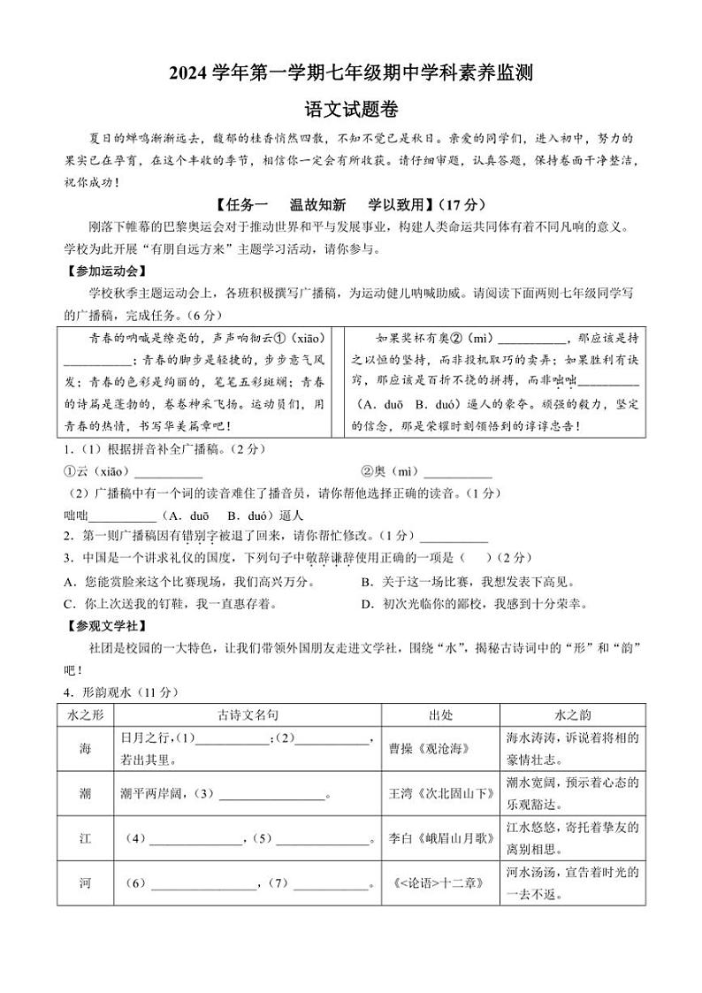 浙江省舟山市2024~2025学年七年级(上)期中语文试卷(含答案)第1页