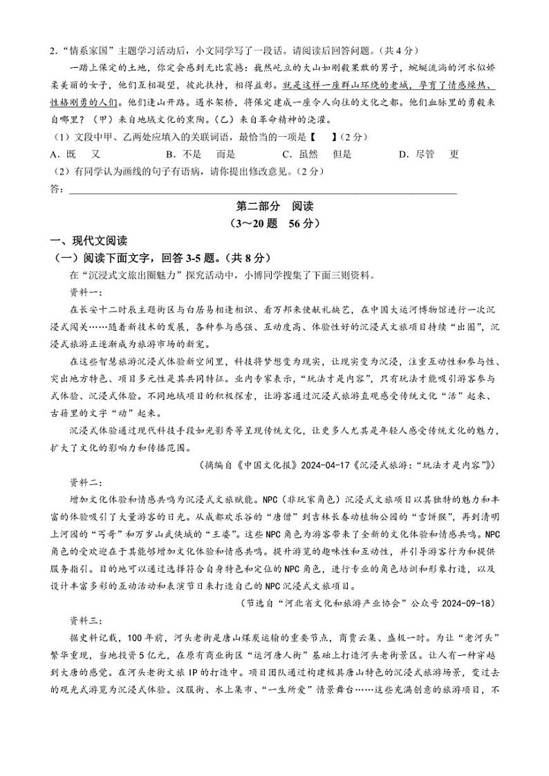 河北省保定市2024~2025学年九年级(上)期中语文试卷A卷(含答案)第2页