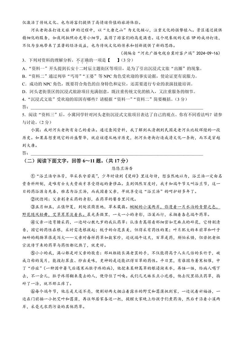 河北省保定市2024~2025学年九年级(上)期中语文试卷A卷(含答案)第3页