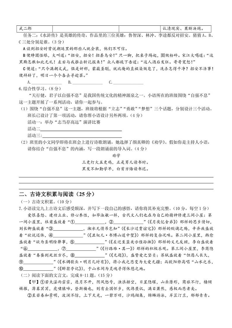 重庆市巴渝学校2024~2025学年九年级(上)第一次月考语文试卷(含答案)第2页