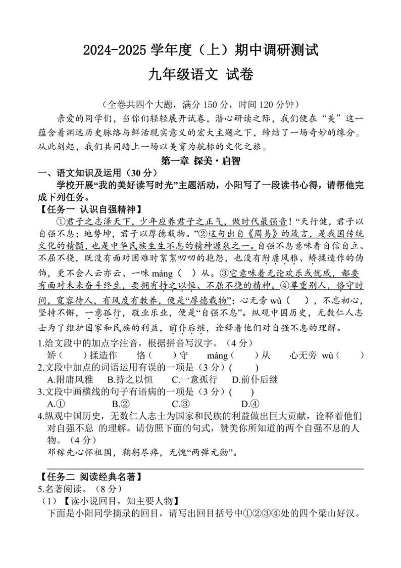 重庆大学城第三中学校2024~2025学年九年级(上)期中语文试卷(含答案)第1页