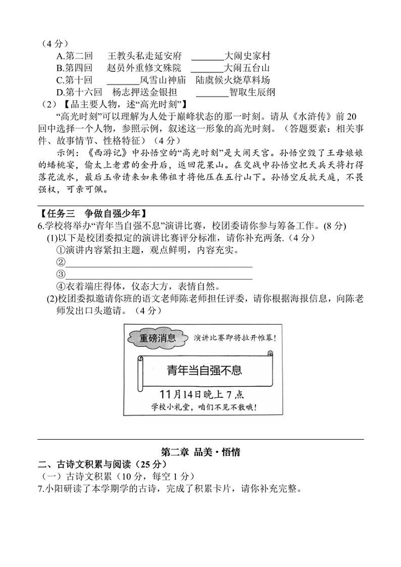 重庆大学城第三中学校2024~2025学年九年级(上)期中语文试卷(含答案)第2页