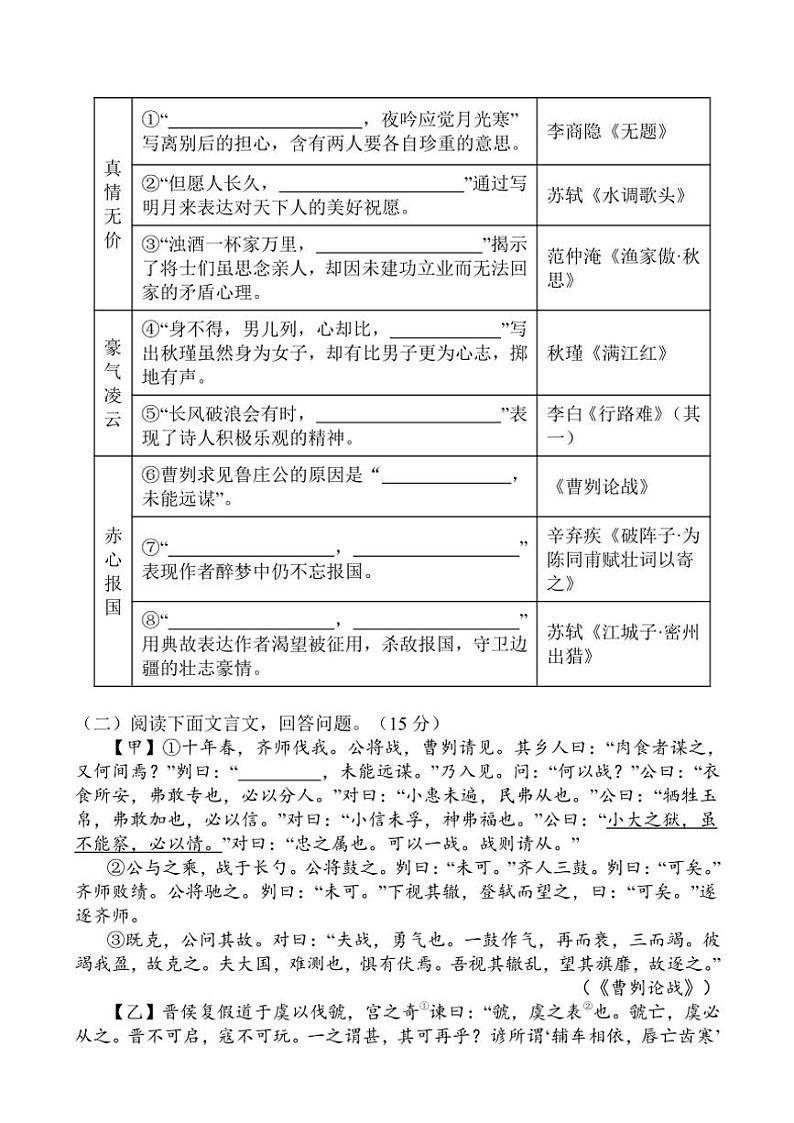 重庆大学城第三中学校2024~2025学年九年级(上)期中语文试卷(含答案)第3页