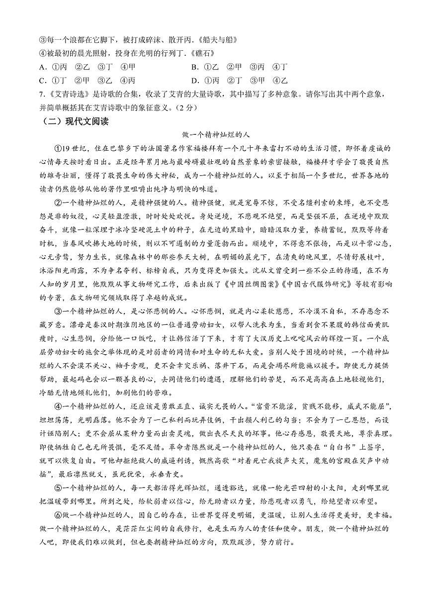 貴州省六盤水市2024～2025學年九年級(上)期中語文試卷(含答案)第2頁