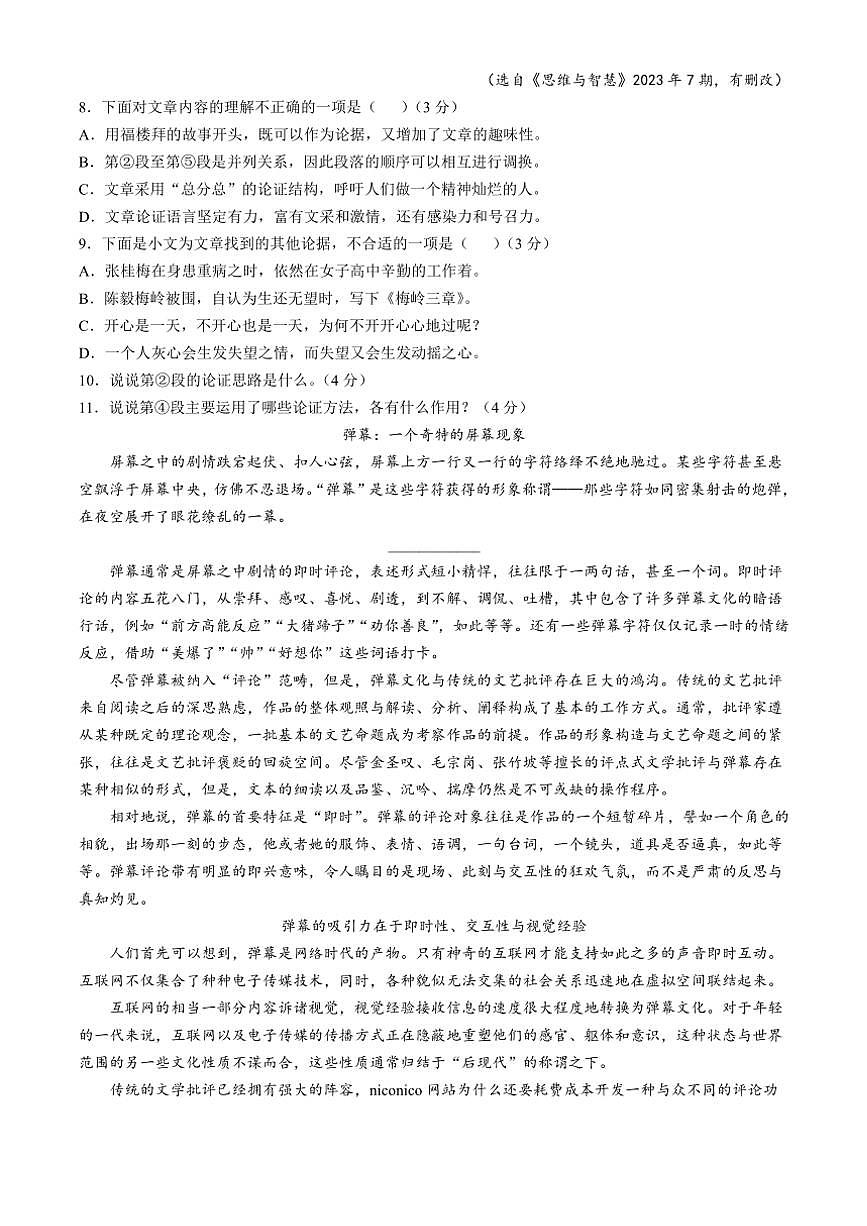 貴州省六盤水市2024～2025學年九年級(上)期中語文試卷(含答案)第3頁