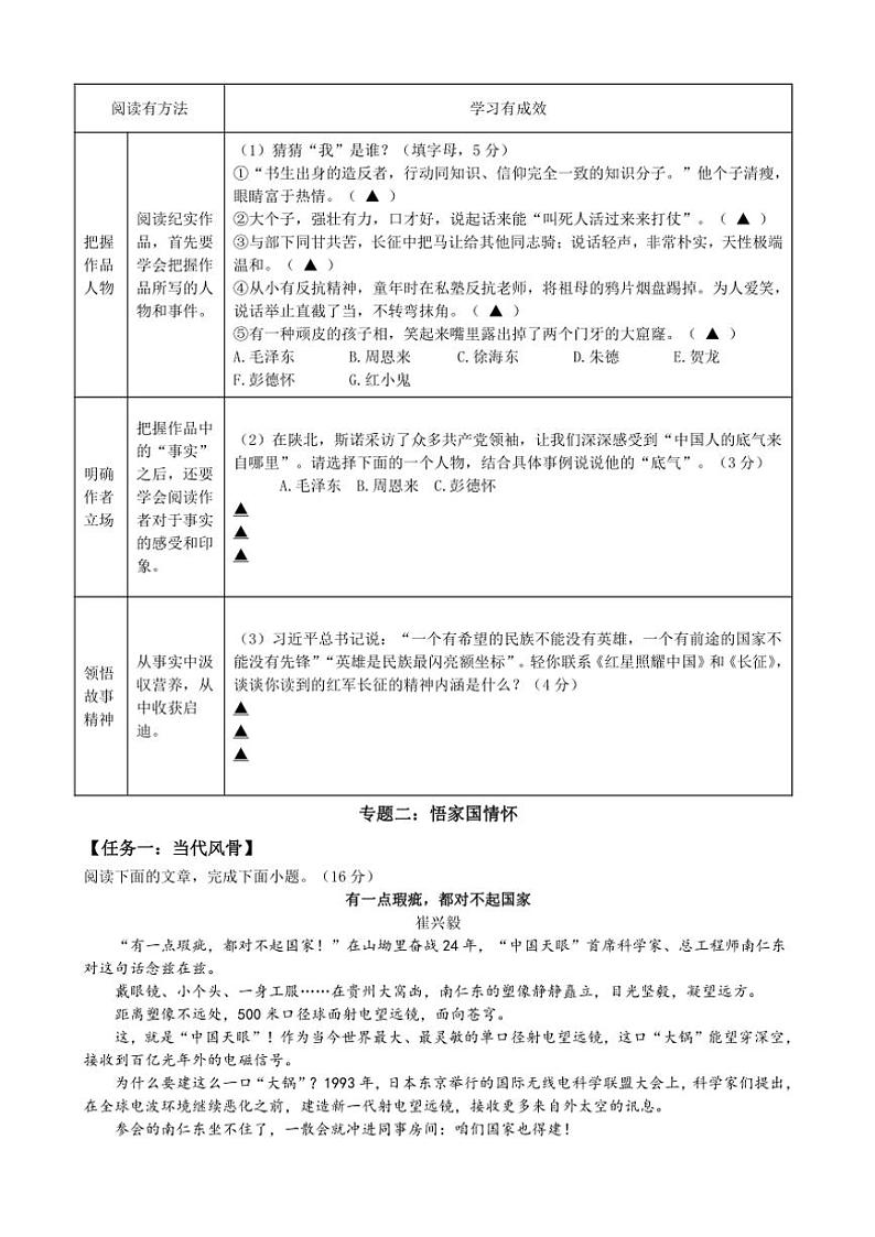 浙江省杭州市萧山区钱江片2024~2025学年八年级(上)期中联考语文试卷(含答案)第2页