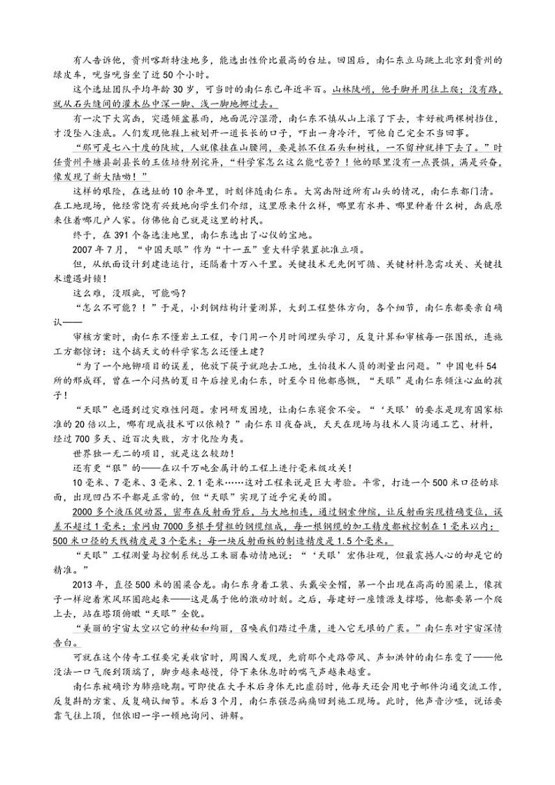 浙江省杭州市萧山区钱江片2024~2025学年八年级(上)期中联考语文试卷(含答案)第3页