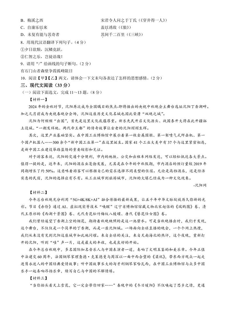 辽宁省鞍山市高新区2024~2025学年八年级(上)期中语文试卷(含答案)第3页