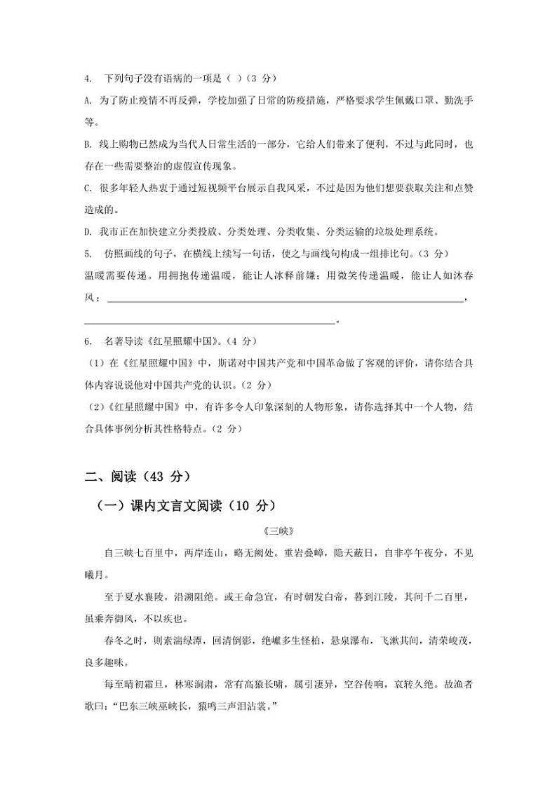 广东省茂名市第一中学2024~2025学年八年级(上)期中语文试卷(含答案)第2页