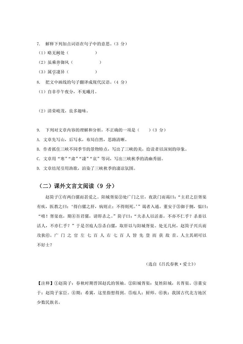 广东省茂名市第一中学2024~2025学年八年级(上)期中语文试卷(含答案)第3页