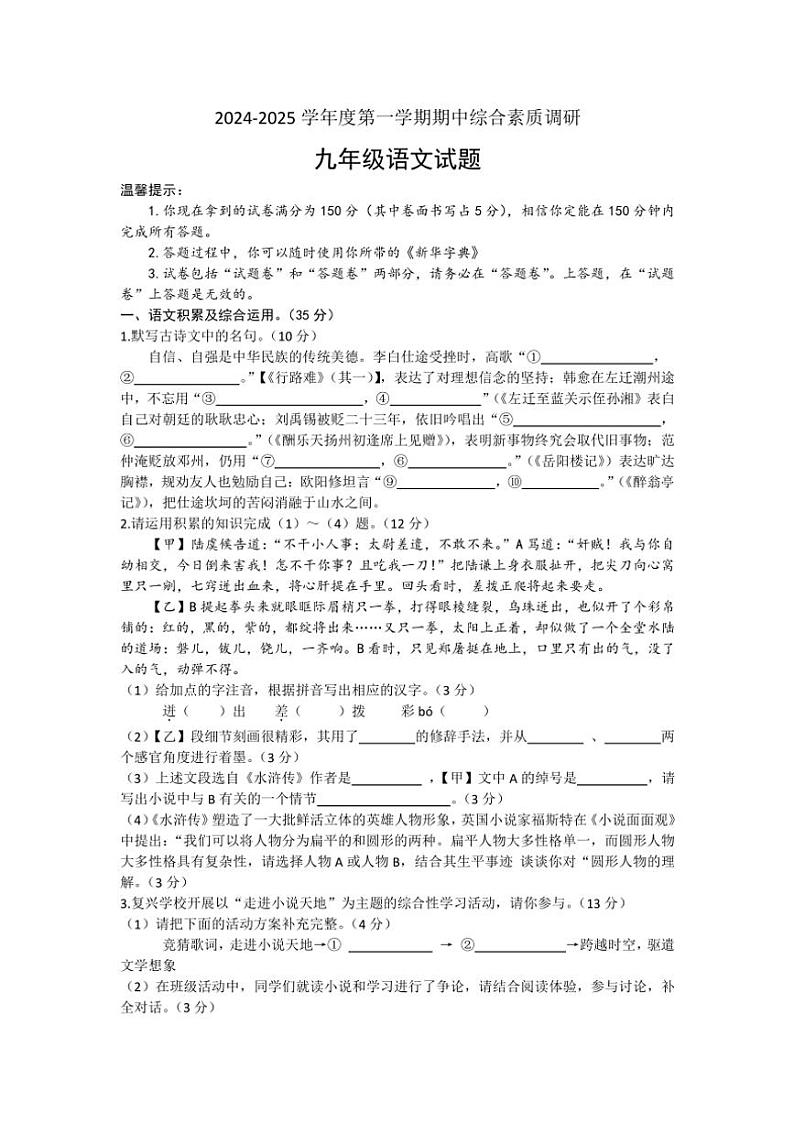 安徽省涡阳县石弓学区2024~2025学年九年级(上)语文期中测试卷(含答案)第1页
