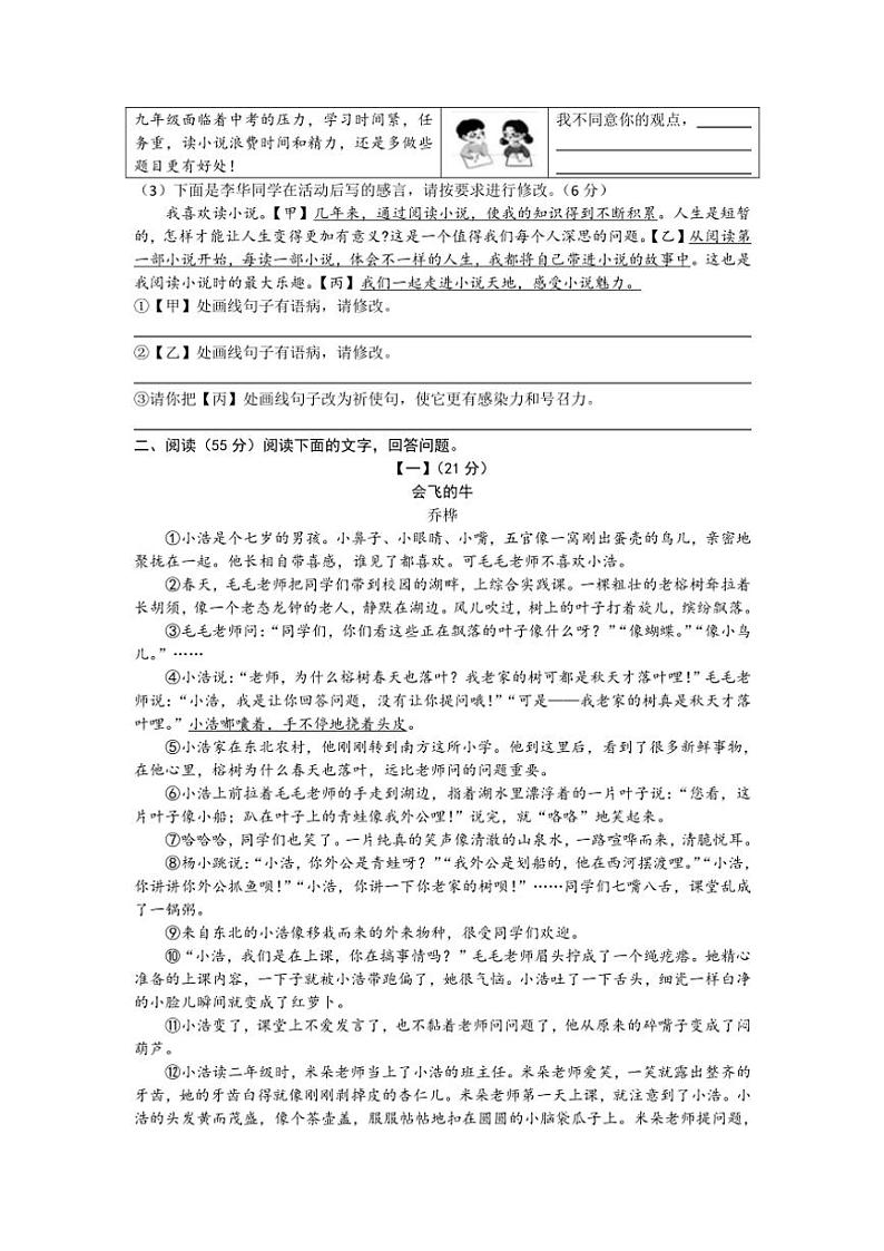 安徽省涡阳县石弓学区2024~2025学年九年级(上)语文期中测试卷(含答案)第2页