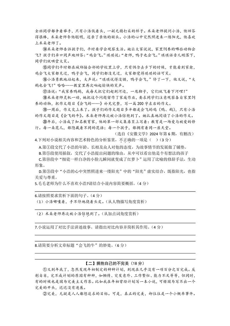 安徽省涡阳县石弓学区2024~2025学年九年级(上)语文期中测试卷(含答案)第3页