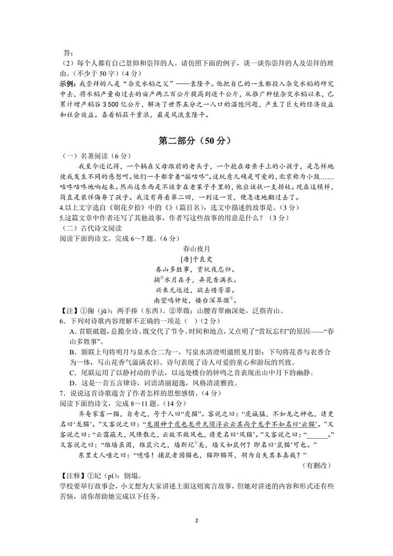 江苏省苏州市2024~2025学年七年级(上)语文12月考模拟卷(1)(含答案)第2页