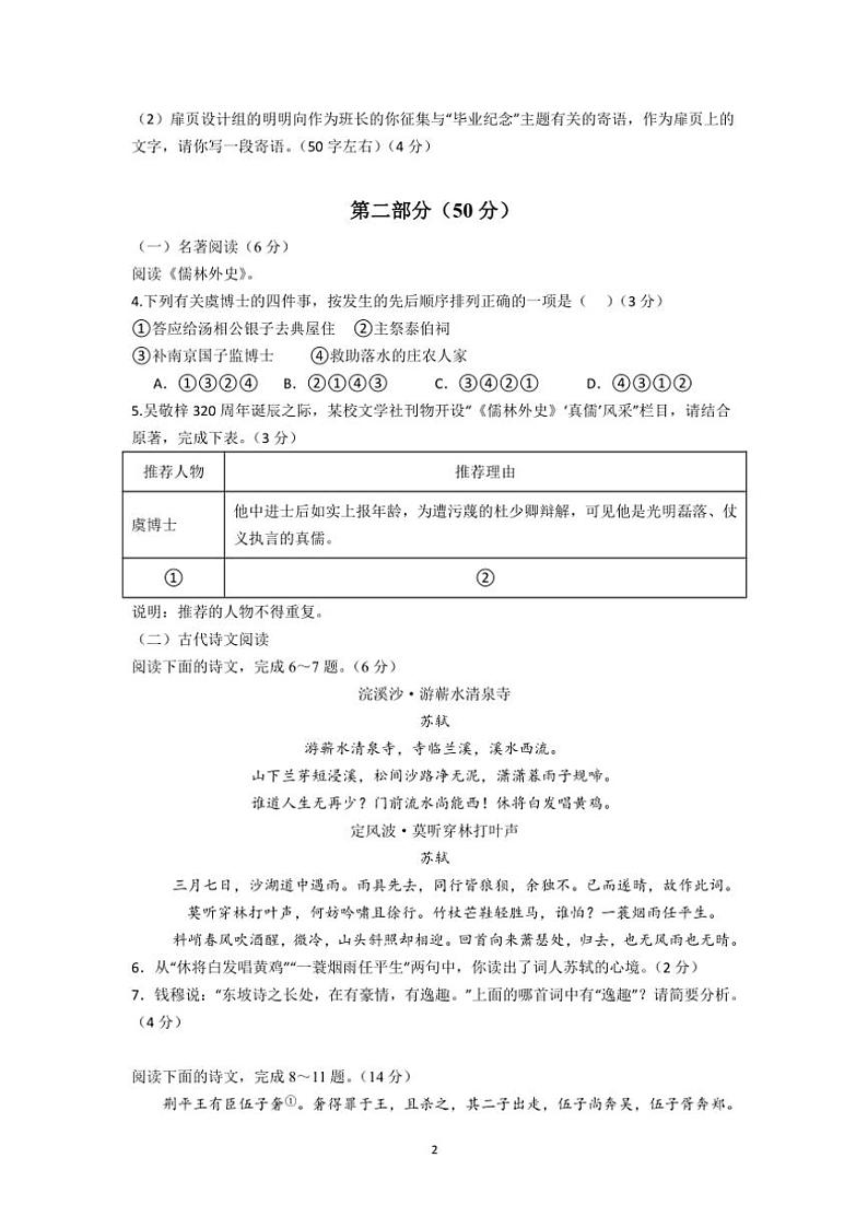 江苏省苏州市2024~2025学年九年级(上)语文12月考模拟卷(1)(含答案)第2页