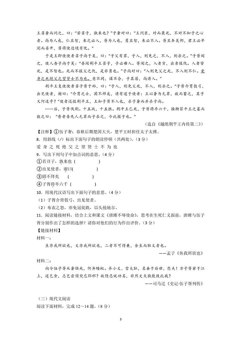 江苏省苏州市2024~2025学年九年级(上)语文12月考模拟卷(1)(含答案)第3页