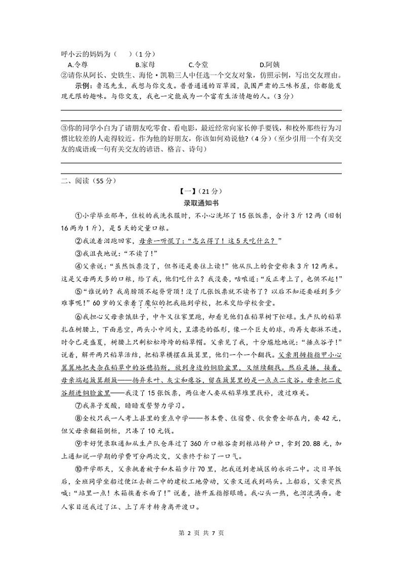 安徽省涡阳县丹城学区2024~2025学年七年级(上)语文期中测试卷(含答案)第2页