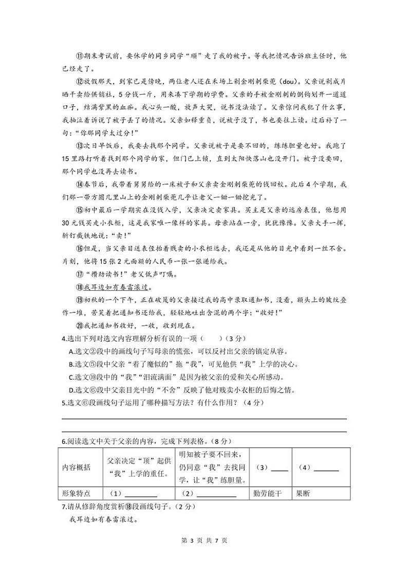 安徽省涡阳县丹城学区2024~2025学年七年级(上)语文期中测试卷(含答案)第3页