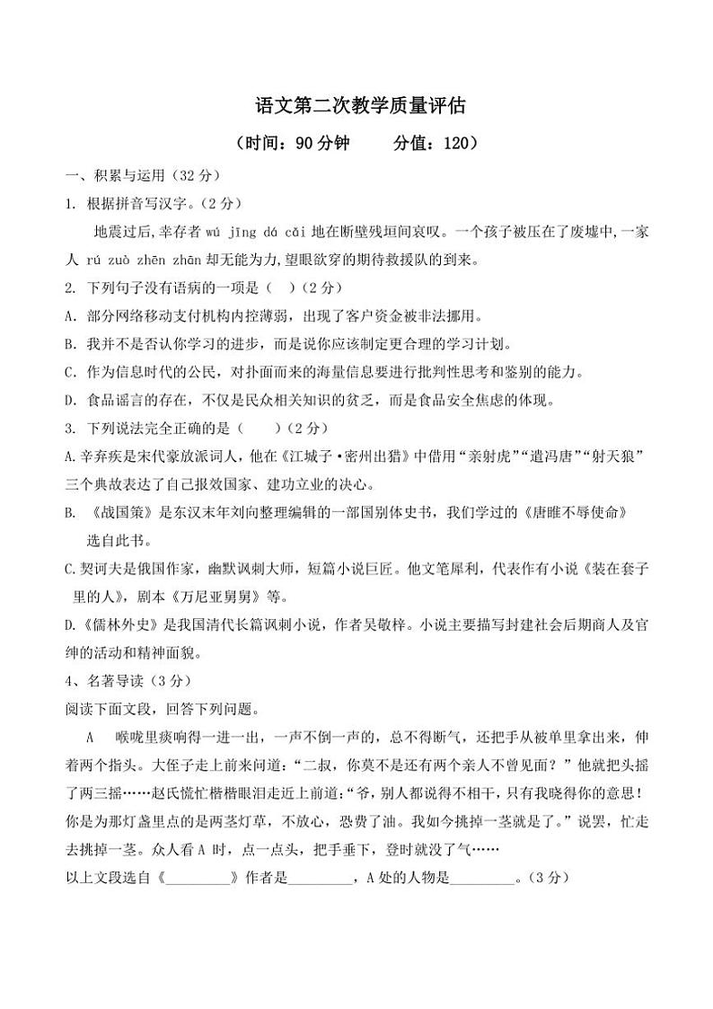 山东省聊城市高唐县第一实验中学2024~2025学年九年级(上)第二次教学质量评估月考语文试卷(含答案)第1页