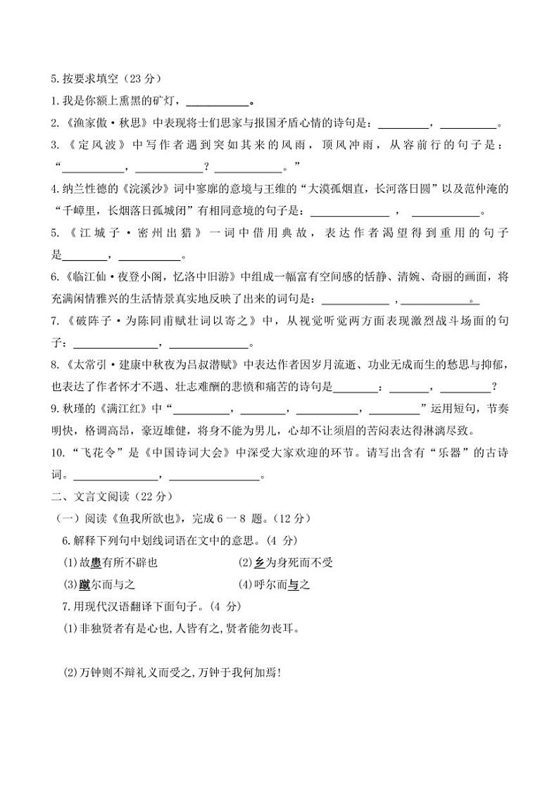 山东省聊城市高唐县第一实验中学2024~2025学年九年级(上)第二次教学质量评估月考语文试卷(含答案)第2页
