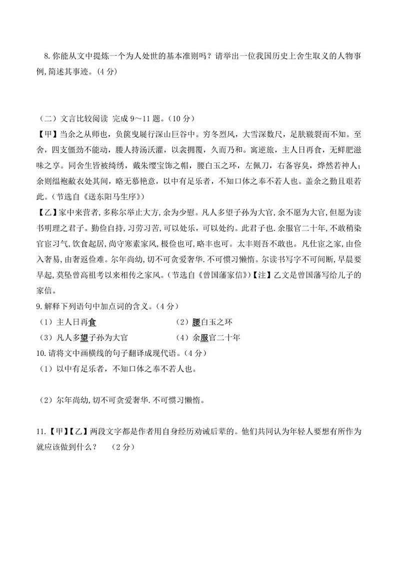 山东省聊城市高唐县第一实验中学2024~2025学年九年级(上)第二次教学质量评估月考语文试卷(含答案)第3页